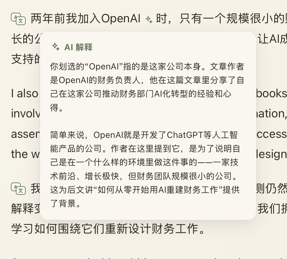 PaperRss 划词 AI 解释浮窗