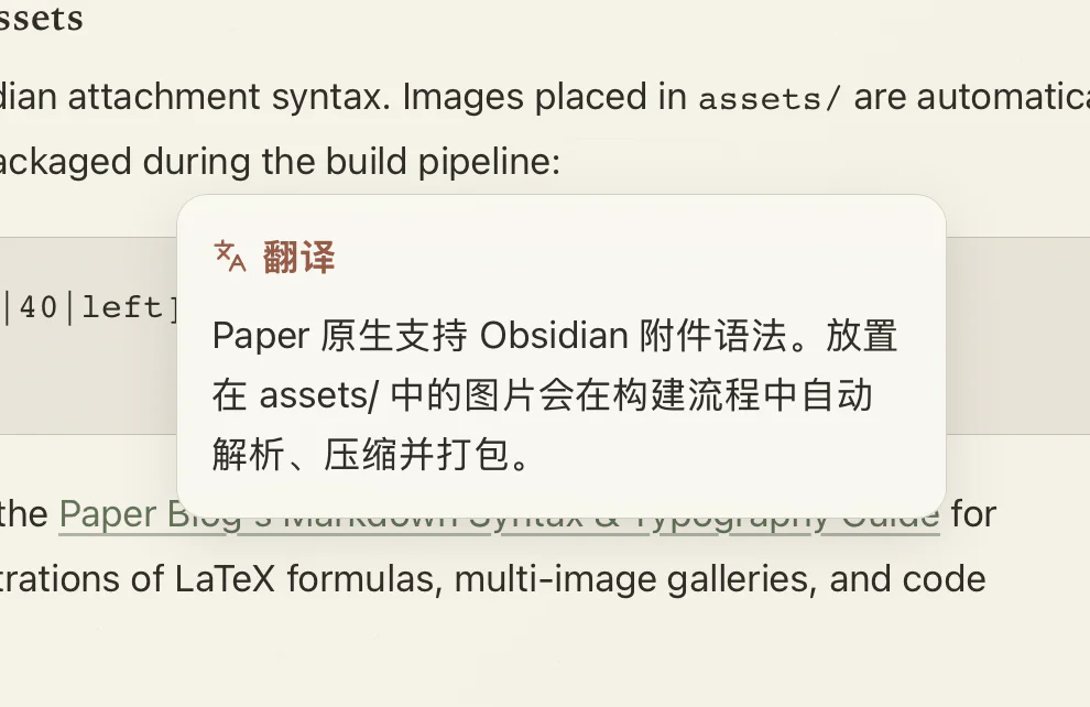 PaperRss selection translation popover