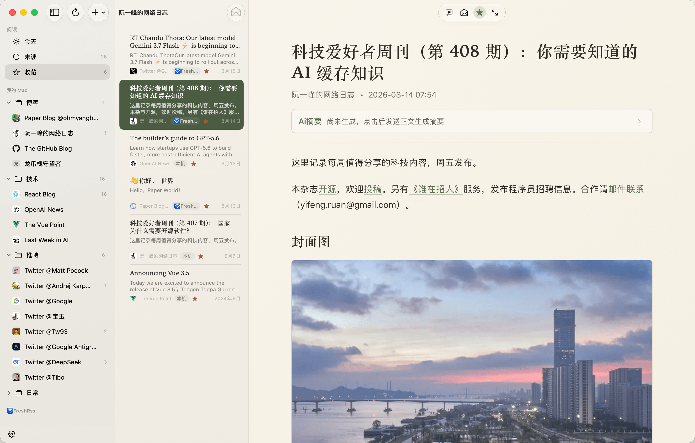 PaperRss 三栏纸感阅读主界面