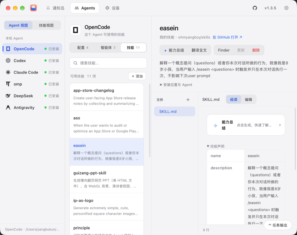 Agents:按智能体管理技能