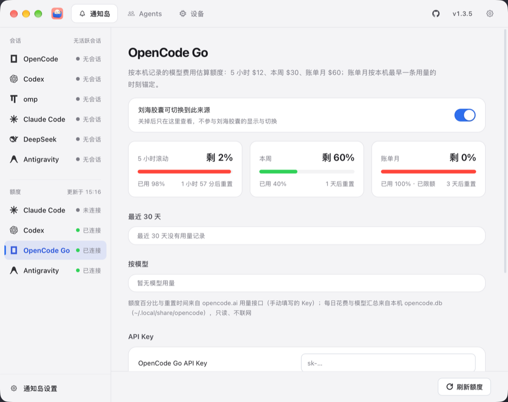 额度:OpenCode Go 用量