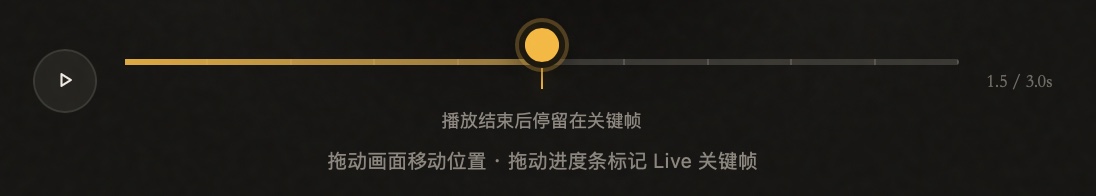Lives 播放条与 Live Photo 关键帧控制