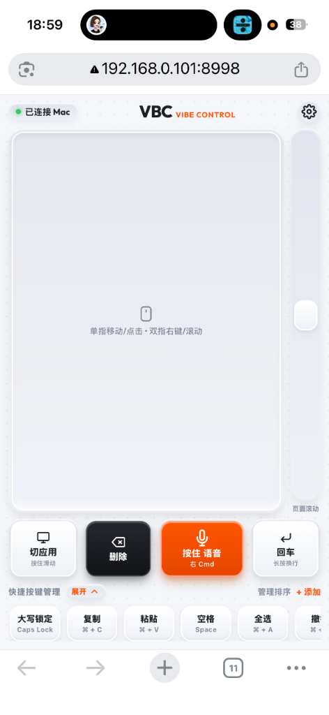 iPhone Safari 访问 192.168.0.101:8998 真实遥控界面截图